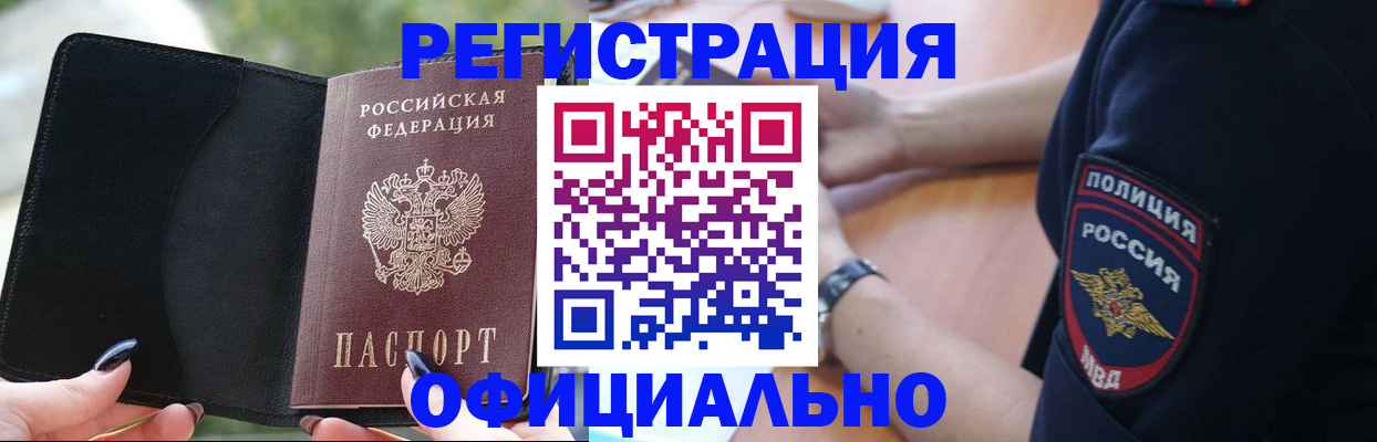 прописка для кредита в Брянске