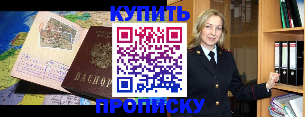 временная регистрация купить в Брянске