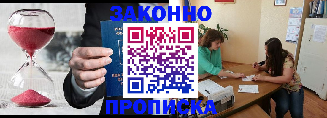 прописка поиск в Брянске
