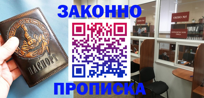 временная прописка в Брянске