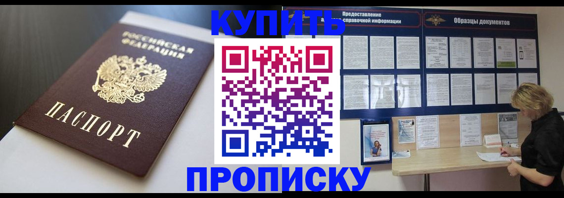 прописка гарантия в Брянске