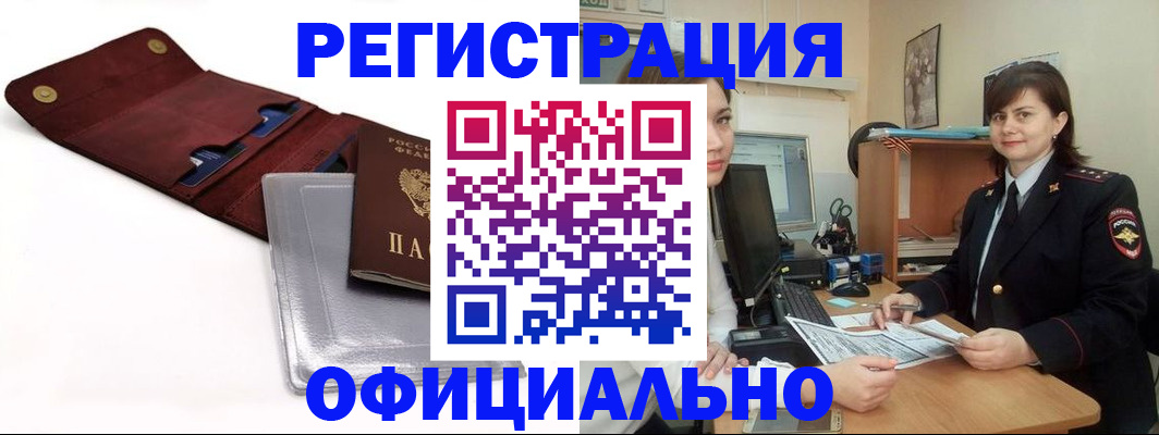 прописка поиск в Брянске